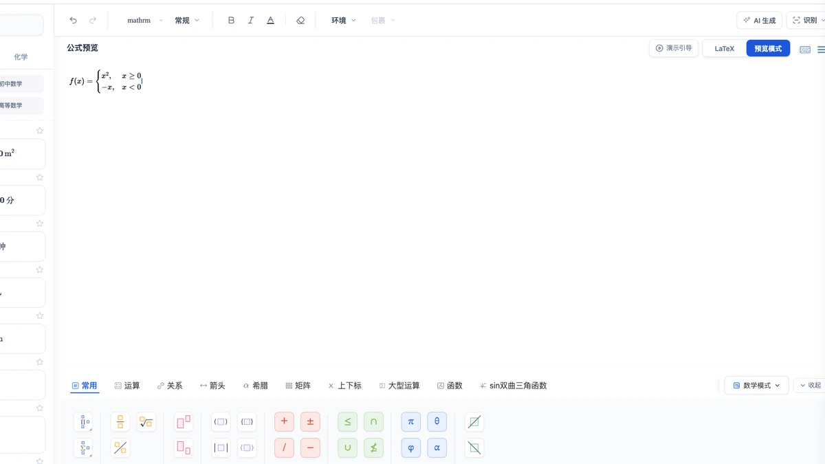 LaTeX:分段函数公式
