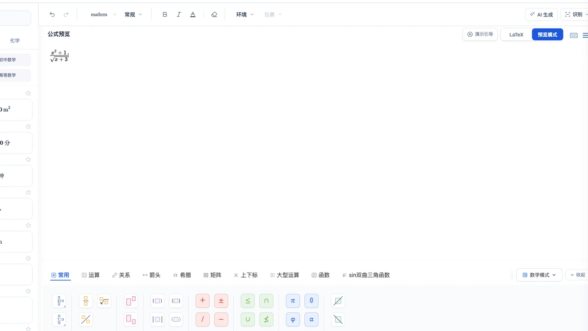LaTeX:嵌套根式分数
