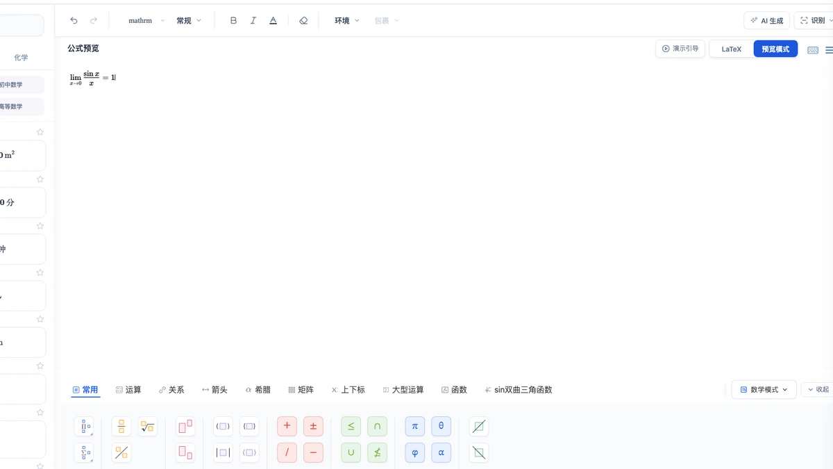 LaTeX：三角函数极限