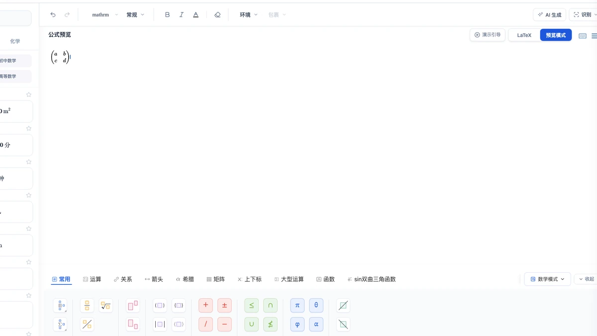 LaTeX：二阶矩阵表达式