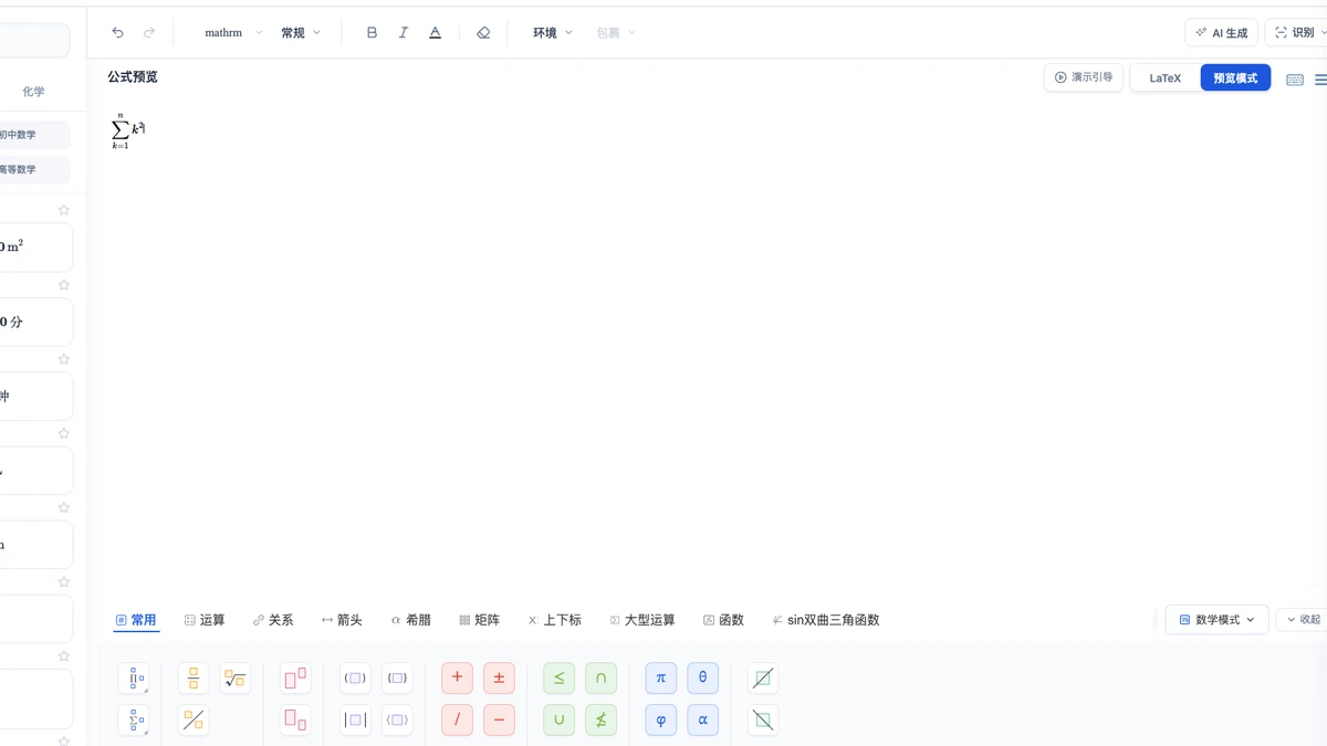 LaTeX:平方和求和公式